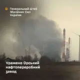 Сили оборони атакували російський НПЗ