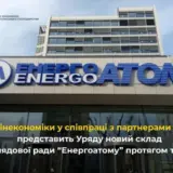 Операция «Мидас» – начат аудит «Энергоатома»