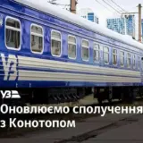 Укрзализныця изменит график движения поездов на Сумщину