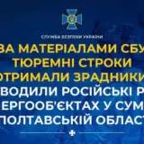 Агент РФ – предатели наводили российские ракеты на энергообъекты в Сумской и Полтавской областях