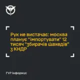 РФ хоче завести 12 тисяч північнокорейців для збирання «Шахедів»