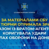 Агент РФ – зрадниця разом з братом-агентом коригувала удари по Силах оборони
