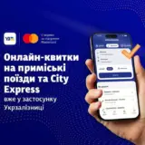 Укрзалізниця запустила продаж онлайн-квитків