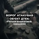 Обстрел Днепропетровской области – одна из ремонтных бригад попала под обстрел