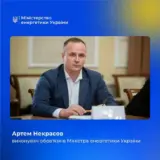 Некрасов стал временный министром энергетики
