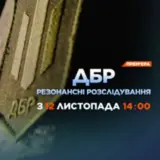 Вышла вторая серия документального фильма «ГБР. Резонансные расследования»
