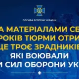 Війна в Україні – троє зрадників воювали проти Сил оборони України