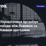 Между Киевом и Львовом вводят тактовое движение поездов