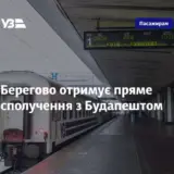 Україна запускає європоїзди до Будапешту