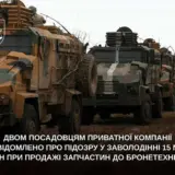 На продажах запчастин до бронетехніки ЗСУ розікрали понад 15 мільйонів