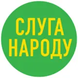 Партия «Слуга народа» поддержала решение Зеленского об отставке Ермака