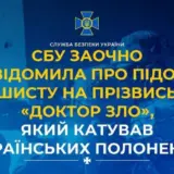 Доктор зло катував українських полонених