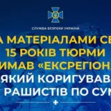 Агент РФ – экс-регионал получил 15 лет