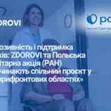 В Україні стартує новий спільний проєкт ZDOROVI та Польської гуманітарної акції