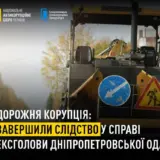 На Днепропетровщине на ремонте дорог украли 400 миллионов