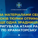 Агент РФ — предательница корректировала атаки рашистов по Краматорску