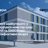 Технології майбутнього: в Україні відбувся майстер-клас ZDOROVI та SWECO про ресурсоефективні лікарні