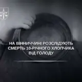 На Вінниччині від голоду помер 10-річний хлопчик