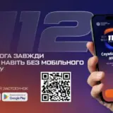 Застосунок 112 вже доступний для завантаження: МВС розробило офіційний сервіс екстреної допомоги, який працюватиме без мобільного зв’язку