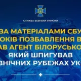 Агент белорусского КГБ получил 15 лет