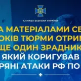 Агент РФ – зрадник коригував повітряні атаки РФ по Одесі