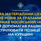 Агент РФ – російський «крот» допомагав рашистам обстрілювати позиції ЗСУ на Курщині