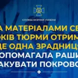 Агент РФ – предательница помогала рашистам атаковать Покровск