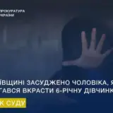 На Киевщине таксист пытался украсть 6-летнюю девочку