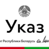 Лукашенко освободил еще 20 политзаключенных