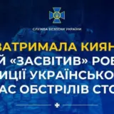 Киевлянин «засветил» работу и позиции украинской ПВО в столице