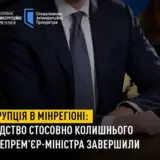 НАБУ завершило слідство у справі Чернишова