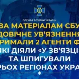 Агент РФ – зрадники шпигували у трьох регіонах України