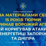 Агент РФ – предатель корректировал атаки РФ по энергетике Запорожья и Днепра