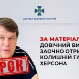 Гауляйтер Херсона отримав довічне позбавлення волі
