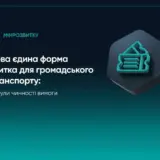 Smart Ticket запускают в Украине
