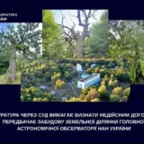 У Києві хочуть забудувати землі академії наук вартістю понад 100 мільйонів