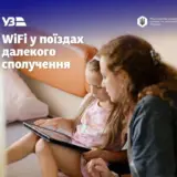 В украинских поездах появится Wi-Fi