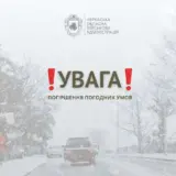 Ігор Табурець про погіршення погодних умов
