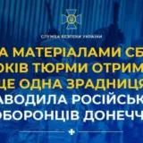 Агент РФ – зрадниця наводила російські авіабомби на захисників Донецької області