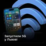 В Украине впервые запустили 5G