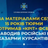 Агент РФ – предатель наводил российские ракеты на казармы курсантов ВСУ