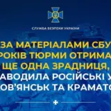 Агент РФ – предательница наводила российские удары на Славянск и Краматорск