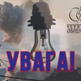 Обстріл Чернігівської області – окупанти обстрілюють енергооб’єкти