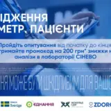 Пацієнт під час війни: ZDOROVI розпочинають третю хвилю всеукраїнського дослідження «Барометр. Пацієнти»