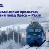 «Укрзалізниця» запускає новий потяг