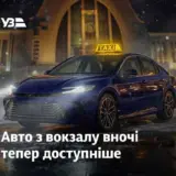 Комендантська година – українці кататимуться на таксі за пільговими тарифами