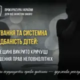 Вихователька катувала дитину на Одещині