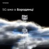 5G-зв’язок запустили у Бородянці