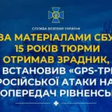 Агент РФ – работник Ровенской АЭС получил 15 лет за предательство