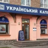 Банківська тінь воєнної економіки: як АТ «Банк Український капітал» опинився в епіцентрі підозр щодо відтоку валюти та корупційного покривання